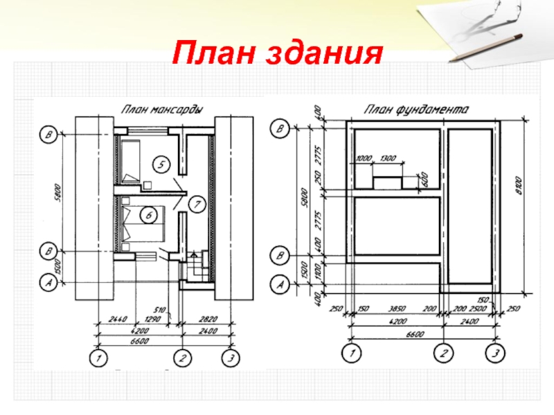 Виды планов зданий