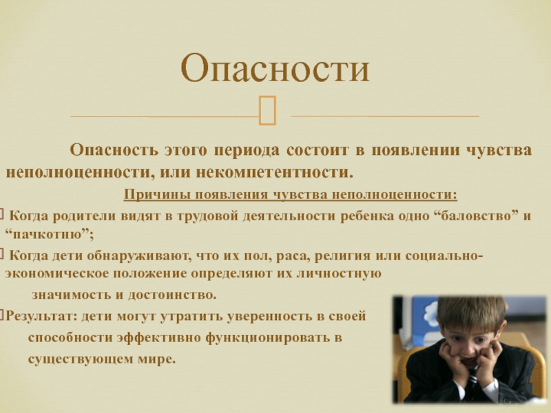 Причины комплексов. Чувство неполноценности. Чувство неполноценности у детей. Чувство своей неполноценности,. Причины возникновения эмоций.