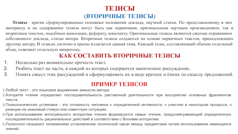 План в виде кратко сформулированных основных положений абзаца это