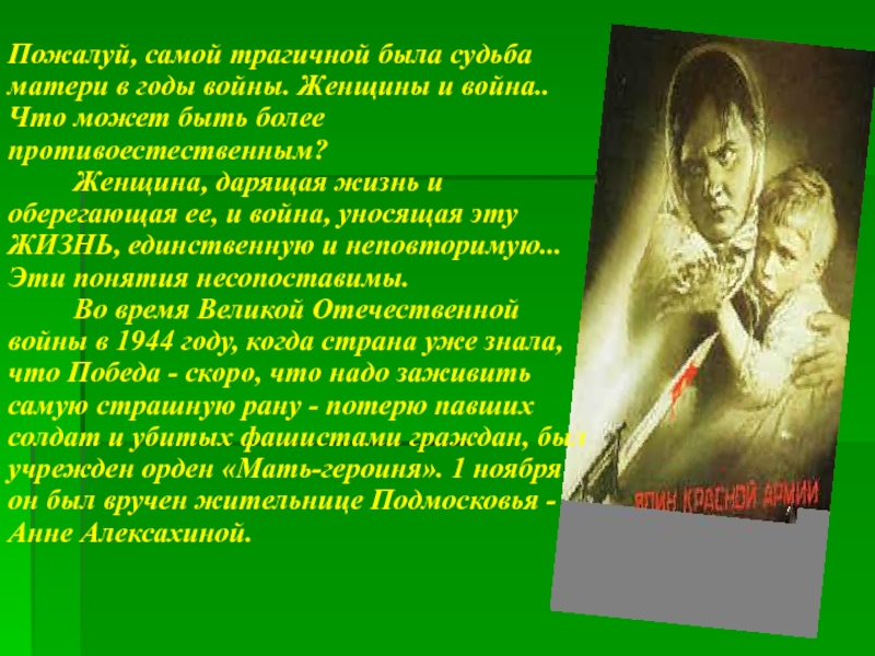 Судьба матери. Женщины матери в годы войны. Подвиг матерей в годы Великой Отечественной войны. Женщина мать война. Женщины матери в годы войны презентация.
