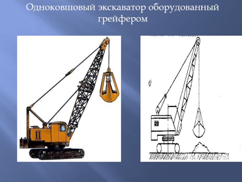 Презентация на тему экскаватор