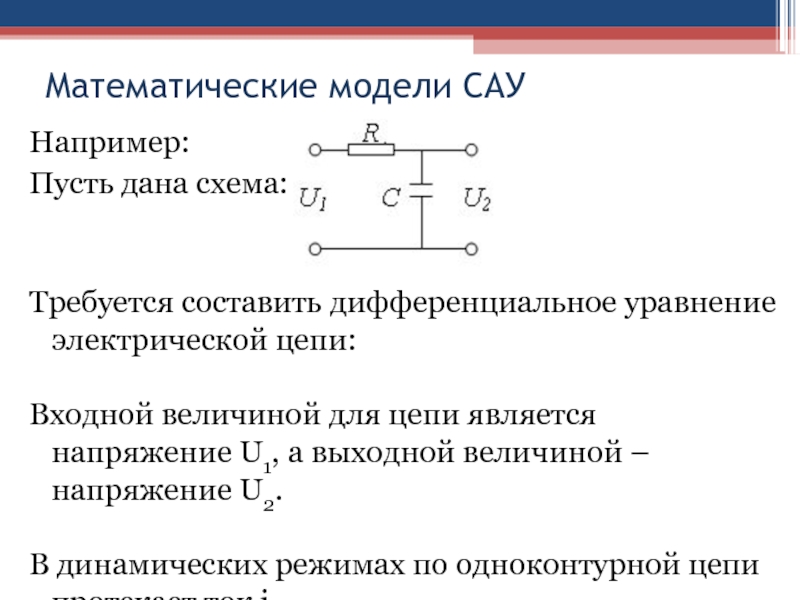 Схема электрической цепи является информационной моделью