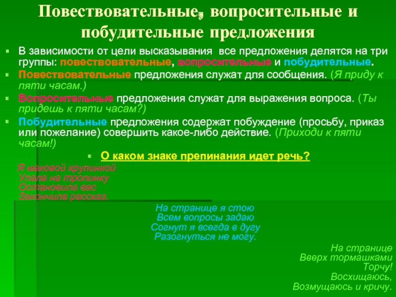 Повествовательное побудительное. Повествовательное предложение. Побудительное предложение. Побудительное предложение предложение. Все побудительные предложения.