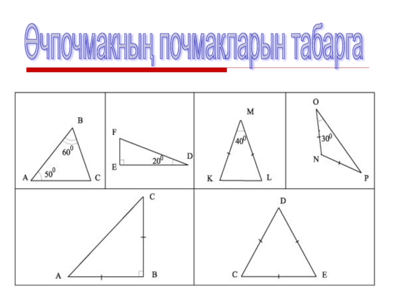 Задачи на замечательные точки треугольника на готовых чертежах