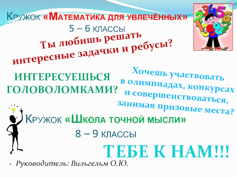 Математический кружок класс. Название Кружка по математике. Название математических кружков. Названия кружков по математике в начальной школе. Название математического Кружка.