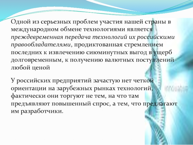 Проблемы участия. Россия на мировом рынке технологий презентация. Презентация по теме Россия на рынке технологий. Презентация на тему Россия на мировом рынке технологий. Сообщение на тему Россия на рынках технологии.