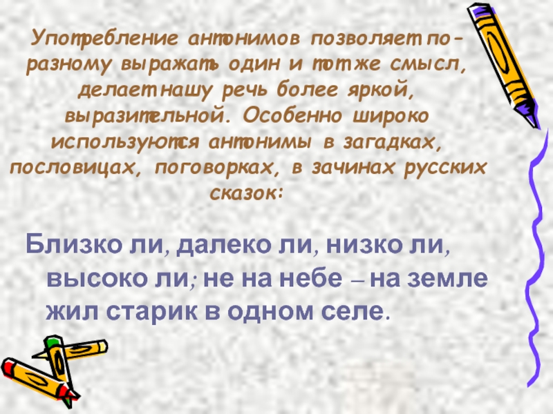 Найти антонимы в пословицах. Использование антонимов в пословицах и поговорках. Пословицы и поговорки с антонимами. Антонимы в пословицах и поговорках проект. Антонимы в пословицах и поговорках презентация.