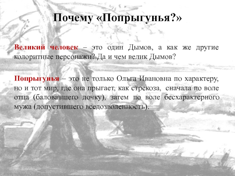 А п чехов попрыгунья план конспект урока