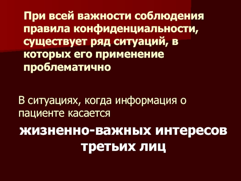 Проблематично. Принцип справедливости в биоэтике. Принцип справедливости в современной медицине биоэтика. Критерии справедливости биоэтика. Правило принципы справедливости биоэтика.