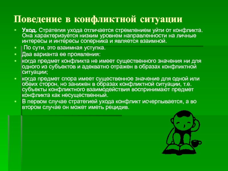 Способы конструктивного поведения в конфликтной ситуации план 6 класс