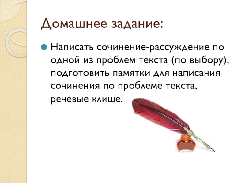 Песков сочинение. Написать сочинение по выбору. Памятка для написания текста рассуждения. Напишите сочинение по одной. Написать сочинение (задание на стр. 201).