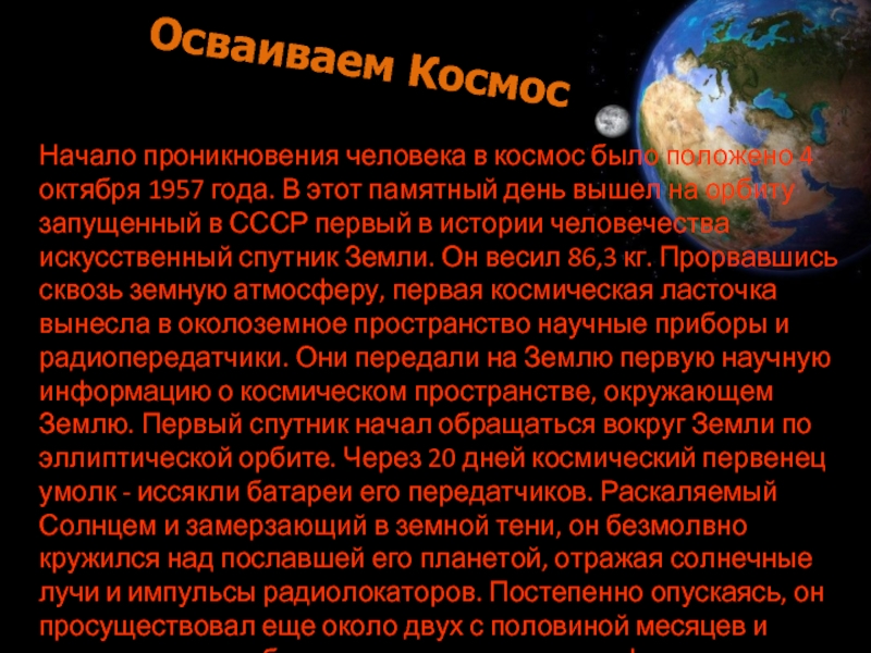 Проект основание космоса