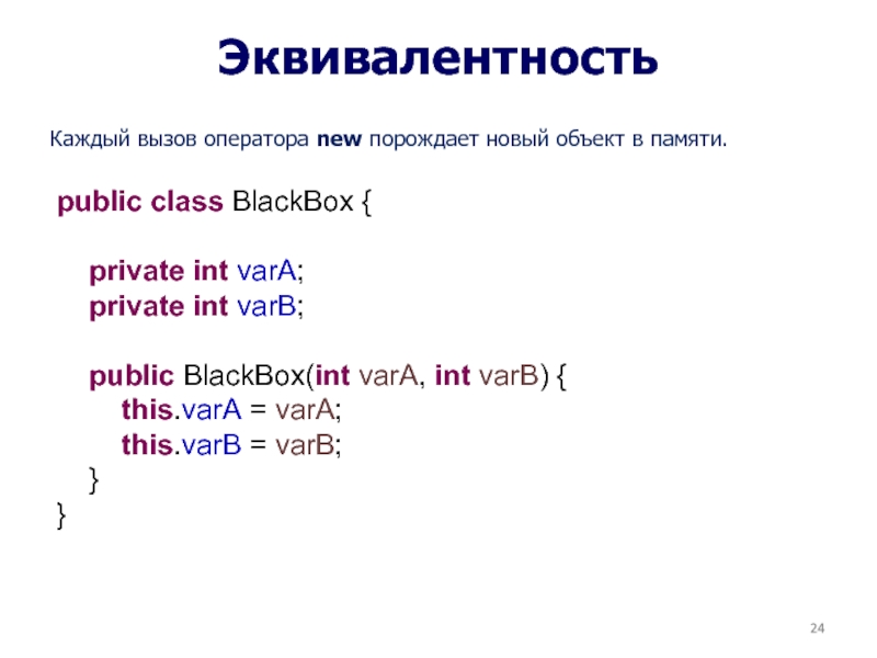 Private int. Оператор New в java. Оператор New. Private INT calculation() {Return 100;}.