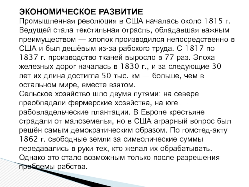 Сша до середины 19 века рабовладение демократия и экономический рост 9 класс презентация и конспект