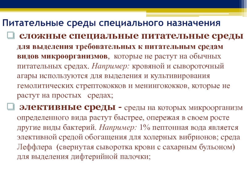 Специальные среды