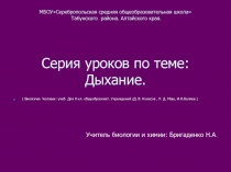 МБОУСеребропольская средняя общеобразовательная школа Табунского района