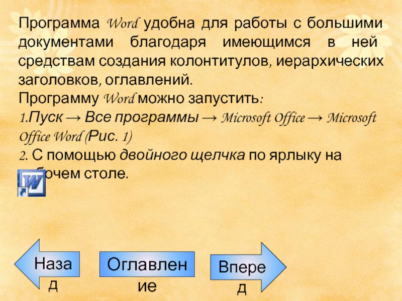 Есть слово удобно. Благодаря документы.