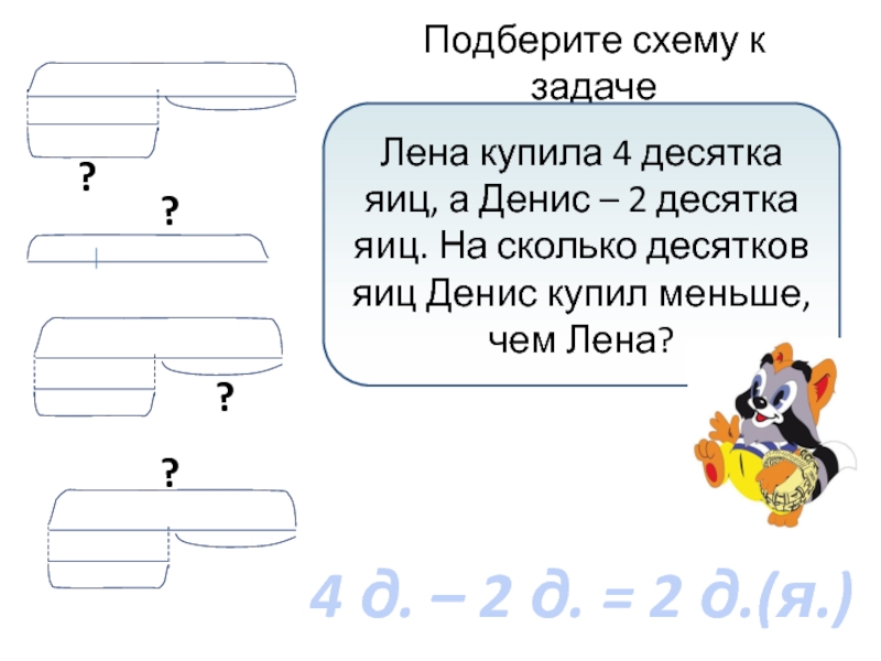 Как сделать схематический чертеж к задаче 3 класс