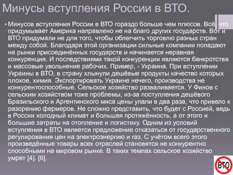 Реферат: Проблемы вступления России во Всемирную Торговую Организацию