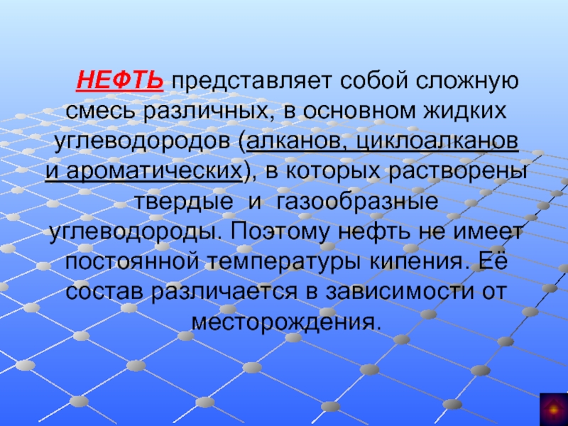 Смесь представляет собой. Что представляет собой нефть. Нефть представляет собой смесь. Почему нефть не имеет постоянной температуры кипения. Нефть представляет собой смесь жидких и твёрдых углеводородов.