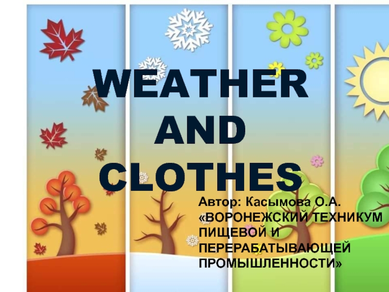Презентация WEATHER AND CLOTHES 2 класс