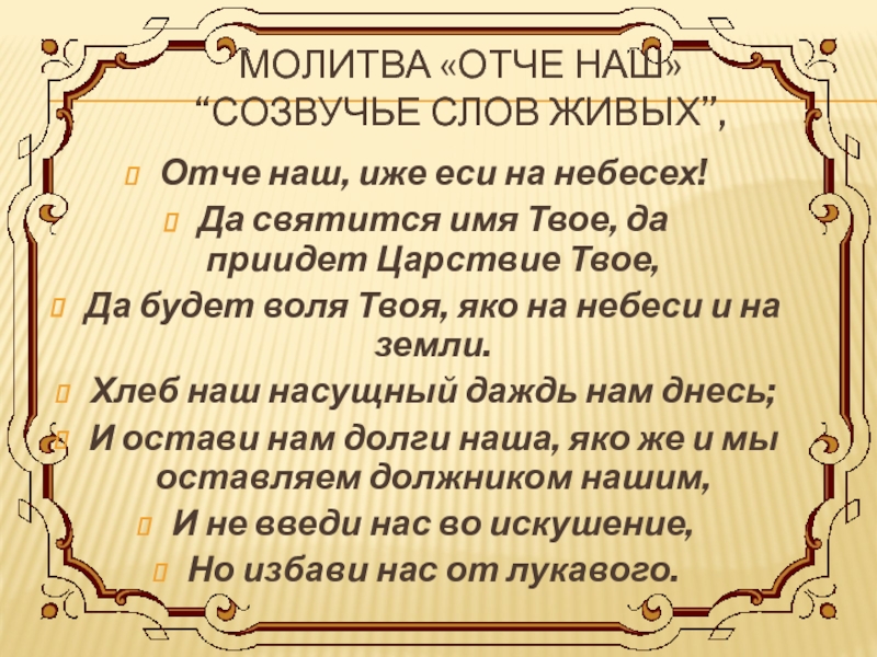 Отче наш молитва на русском 40 слушать