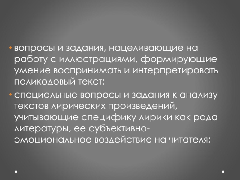 Специальные тексты. Поликодовые тексты. Умение воспринимать. Понятие о поликодовом тексте его особенности презентация. Знаковая специфика поликодовый текста.