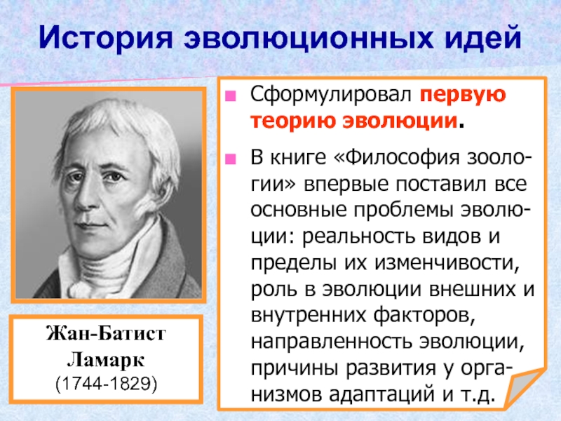 Презентация эволюционное учение 9 класс биология