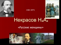 Поэма Н. А. Некрасова 