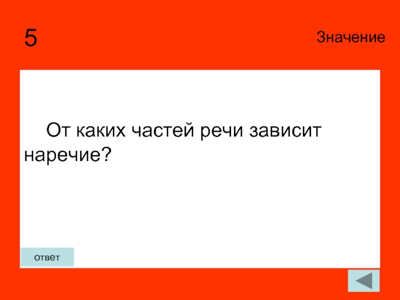 Напрямую зависит от того какие. Значение ответ.