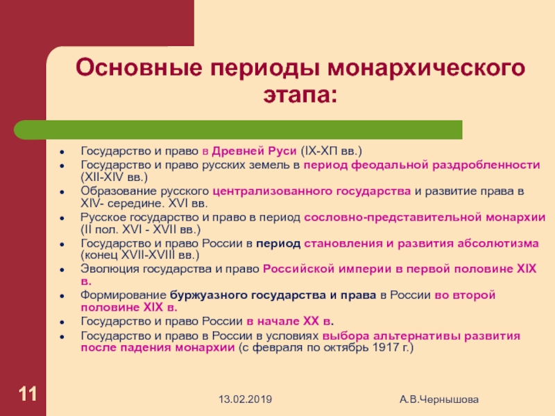 Этапы стран. Государство и право древней Руси. Эволюция монархической формы правления в России.. Последовательность эволюции монархии. Этапы развития монархии.