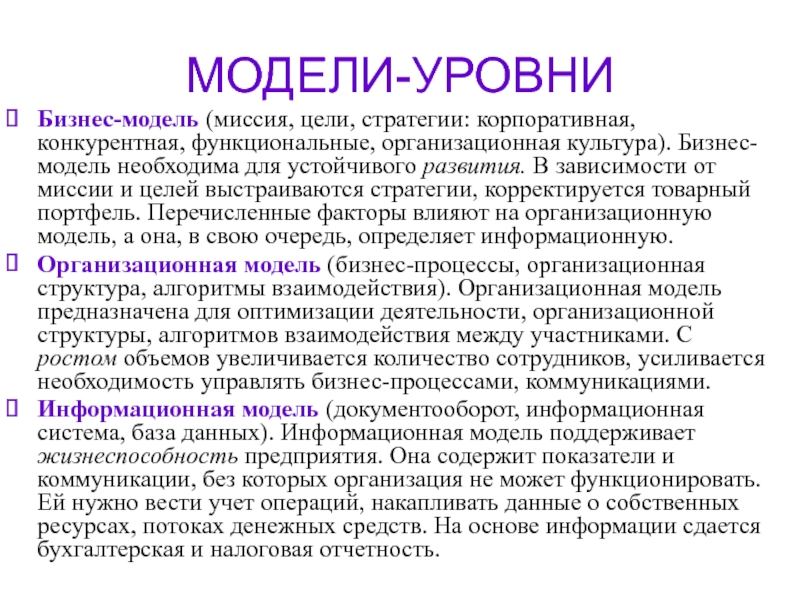 Миссии мод