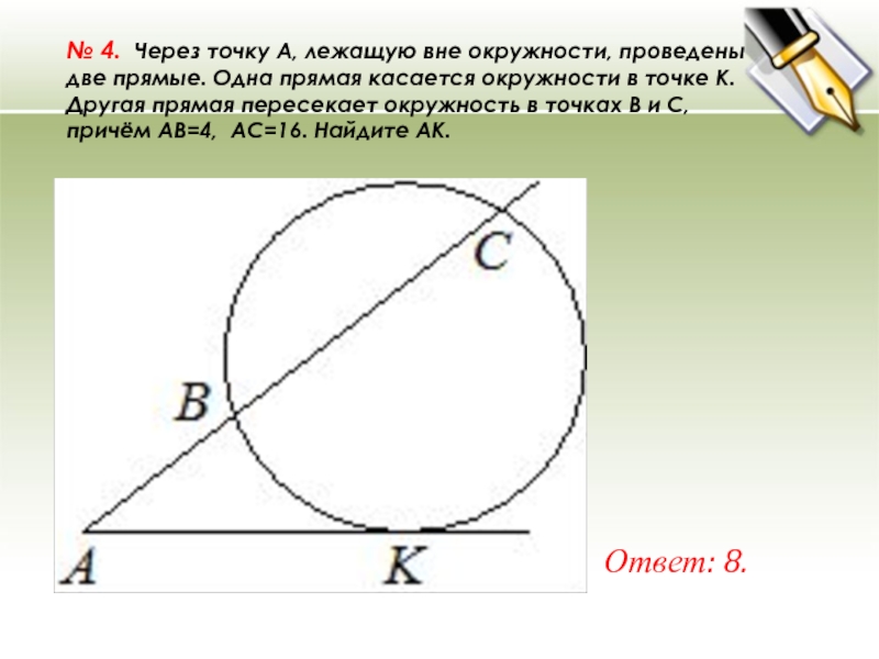 Презентация огэ математика окружность