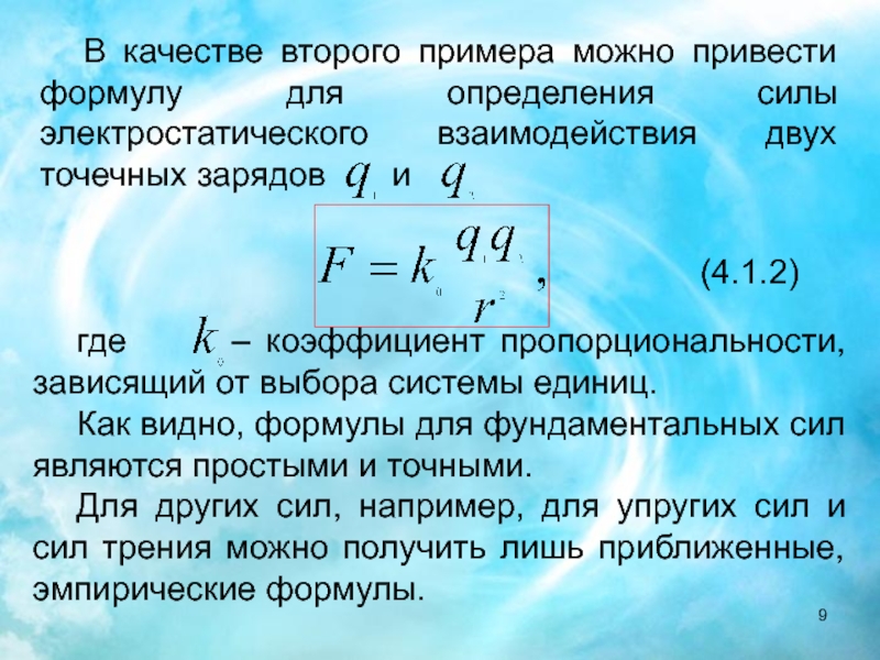 Как изменится сила взаимодействия двух точечных зарядов