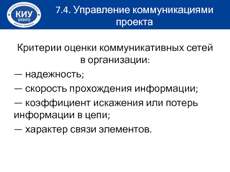 Управление коммуникациями проекта презентация