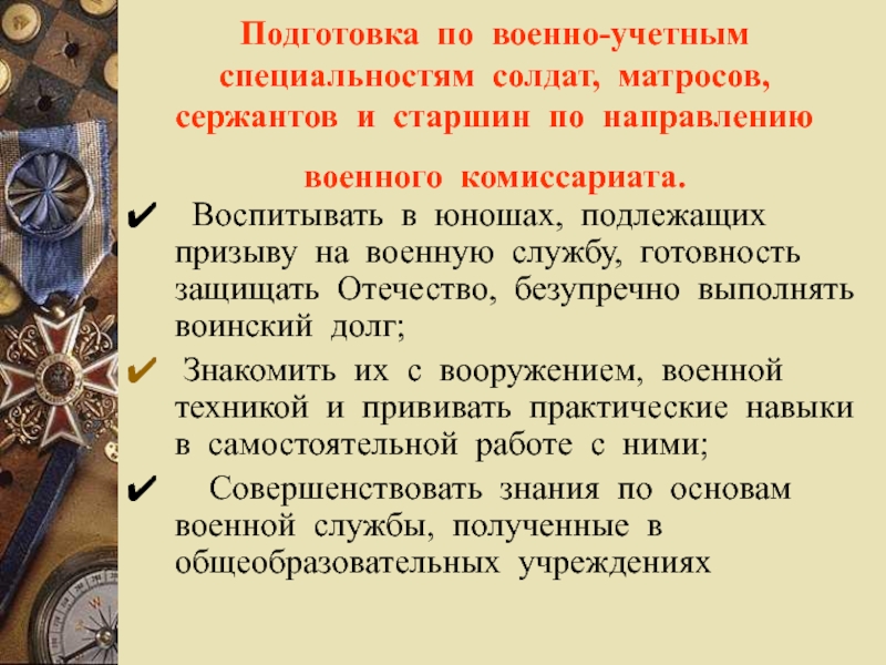 Подготовка граждан по военно учетным специальностям обж 11 класс презентация