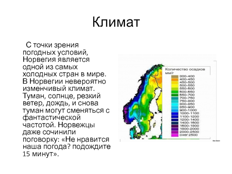 Характеристика норвегии по плану 7 класс