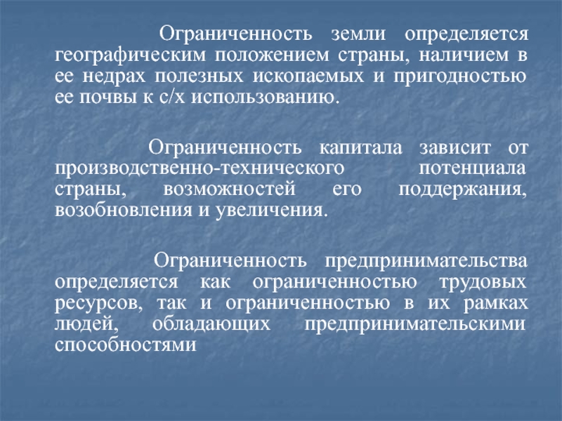 Фактор ограничения. Ограниченность земли как фактора производства. Ограниченность факторов производства земля. Ограниченность земли как фактора производства примеры. Земля как фактор производства ограниченность земли.