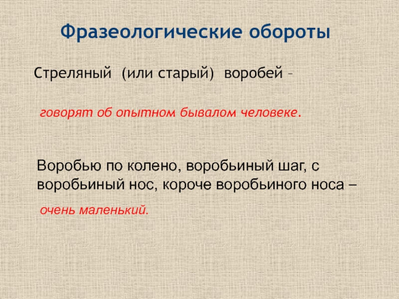 Пять фразеологических оборотов. Фразеологические обороты. Фразеологические фразеологические обороты. Фразеологический оборо. Фразеологические обороты примеры.