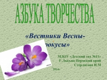 Вестники Весны — крокусы