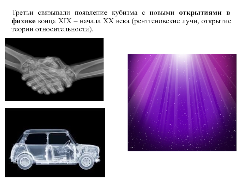 Физика и живопись презентация