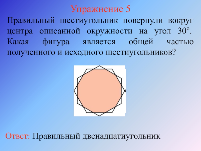 Градусная мера правильного двенадцатиугольника