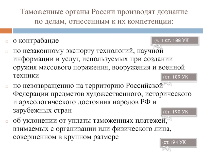 Полномочия правоохранительных органов рф