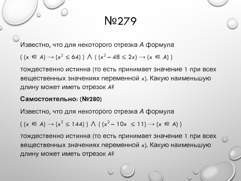 Известно что в некотором регионе. Формула (x-a)(x+a). Формула a x x1 x-x2. Известно что для некоторого отрезка а формула x a x2 64 x2 48 2x x a. Формула x(x-x1)(x-x2).