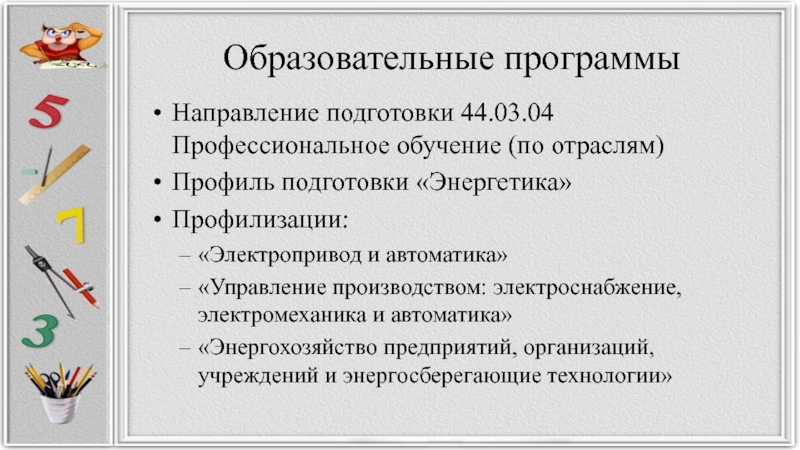 Приложение направление. Обучение по отраслям. 44.03.04 Профессиональное обучение по отраслям. Профессиональное обучение (по отраслям) особенности. Профессиональное обучение по отраслям.