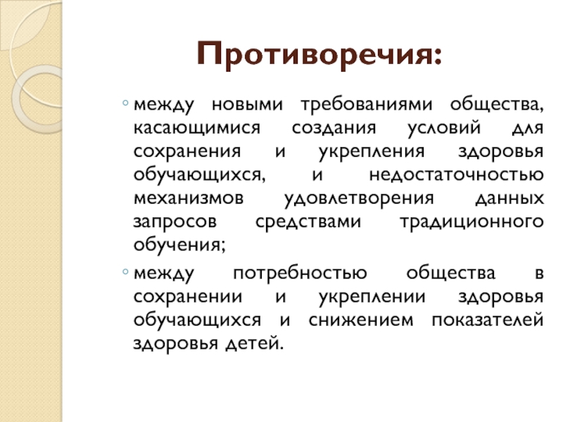 Между нового. Противоречия между классами. Пример сохранения противоречий Обществознание. Требование сообщество это.