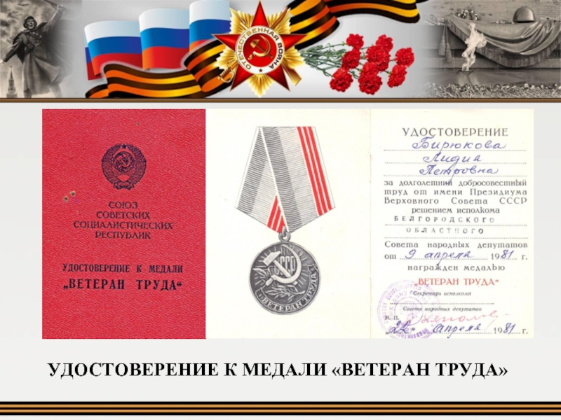 Внесение изменений о ветеранах. Грамота ветерану труда. Награда ветеран труда. Медаль "ветеран труда СССР".