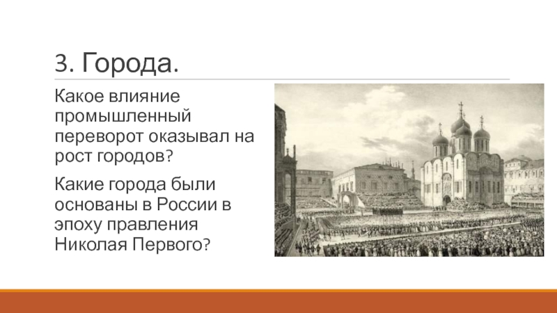 Экономическое и социальное развитие россии во второй половине xix века презентация