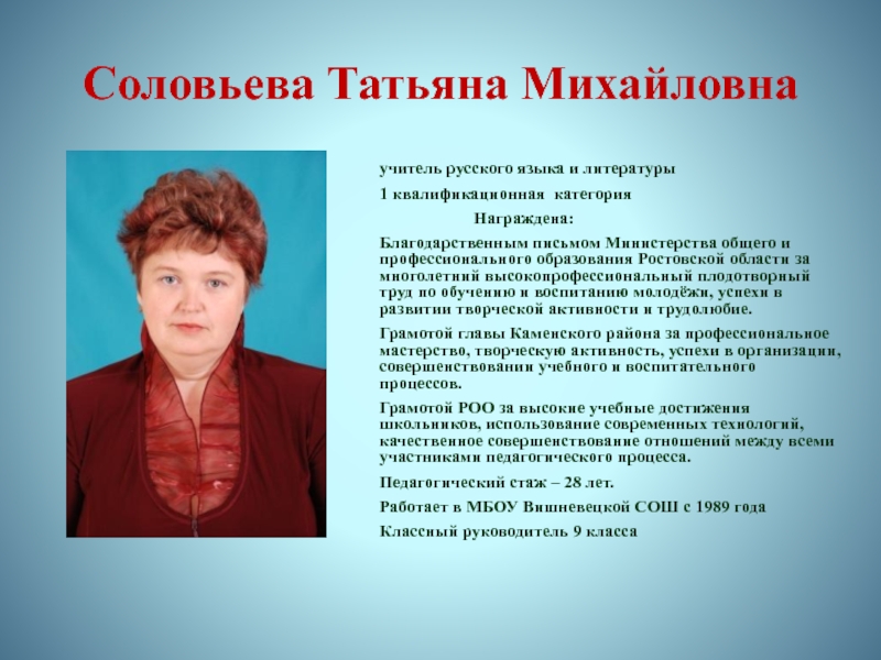 Михайловна где. Соловьева Татьяна Михайловна. Соловьева Наталья Михайловна. Татьяна Анатольевна Соловьева Москва. Соловьева Татьяна Михайловна Москва.