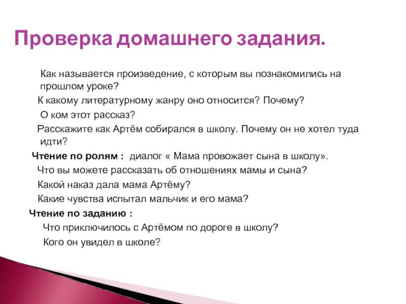 План к рассказу еще мама 3 класс в сокращении